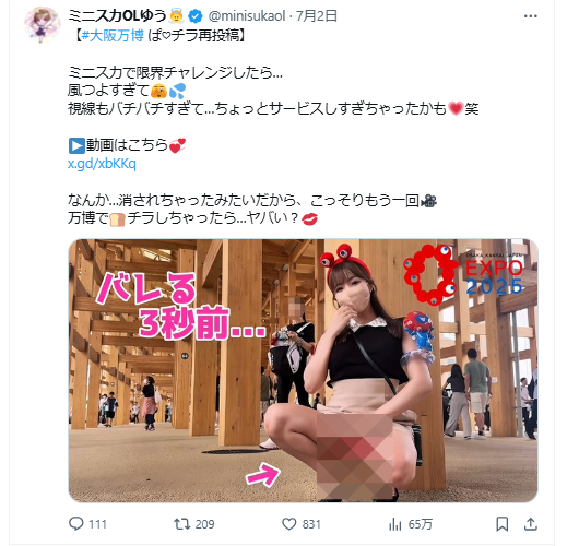 万博で下着露出炎上の女性インフルエンサーX(Twitter)
